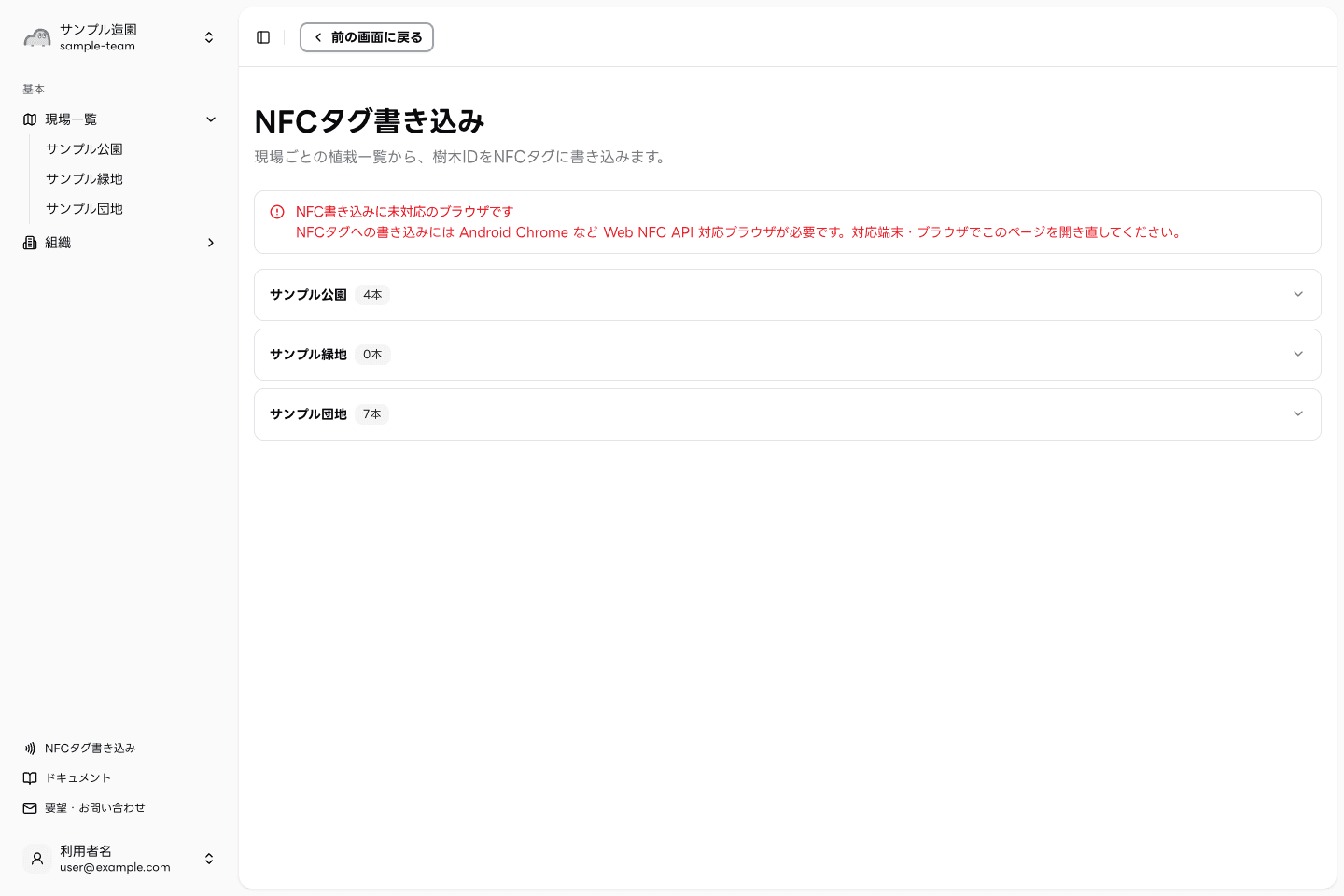 モリミルのNFCタグ書き込み画面