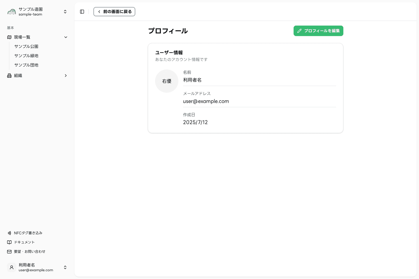 モリミルのプロフィール画面