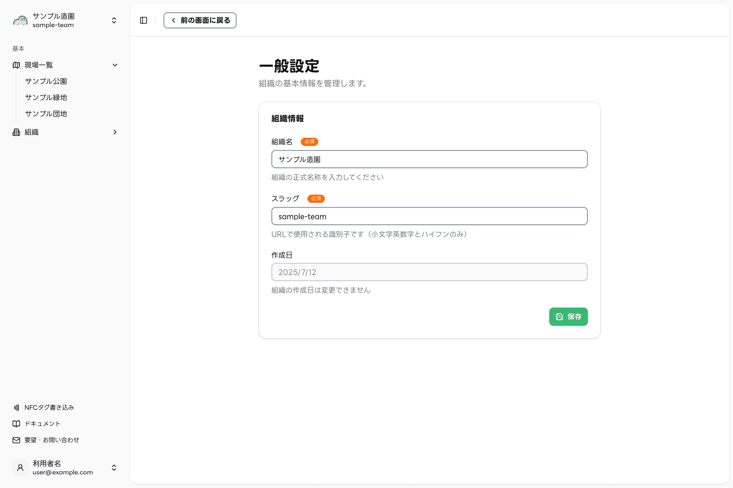 モリミルの一般設定画面