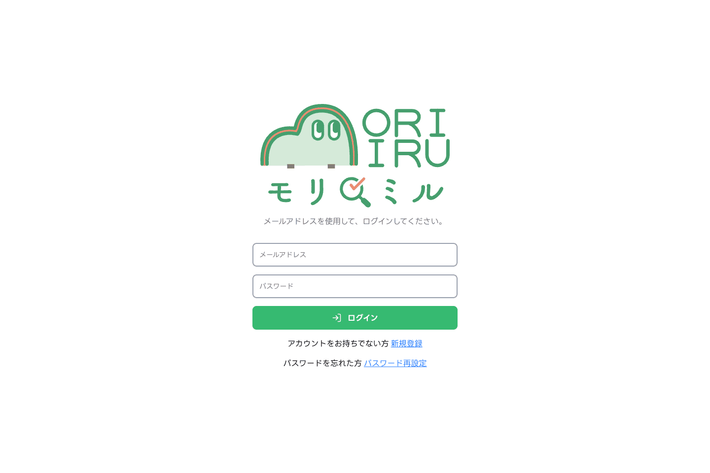 モリミルのログイン画面
