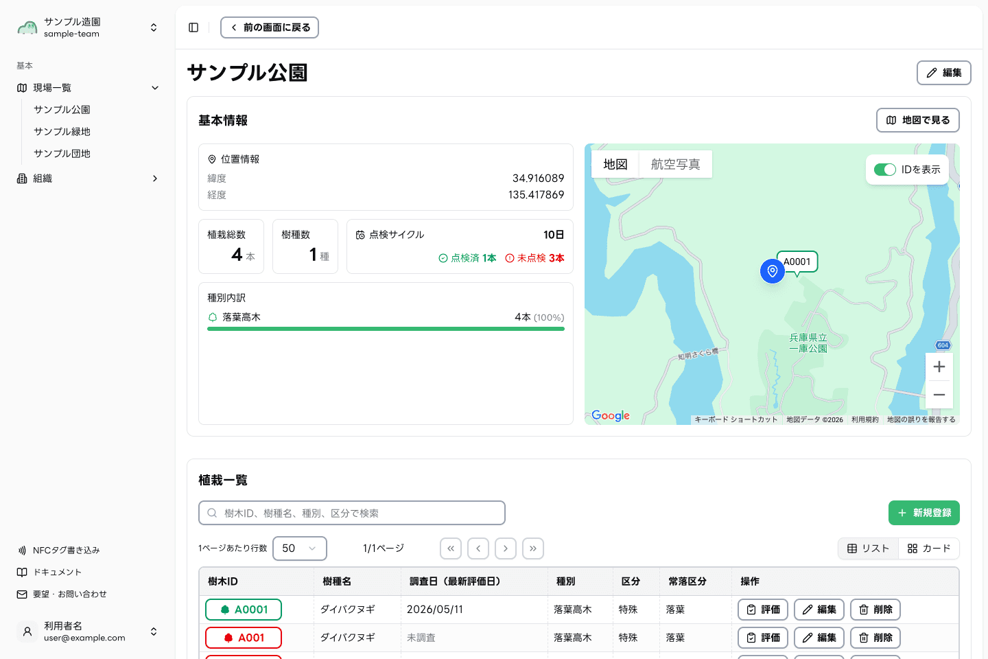 モリミルの現場詳細画面