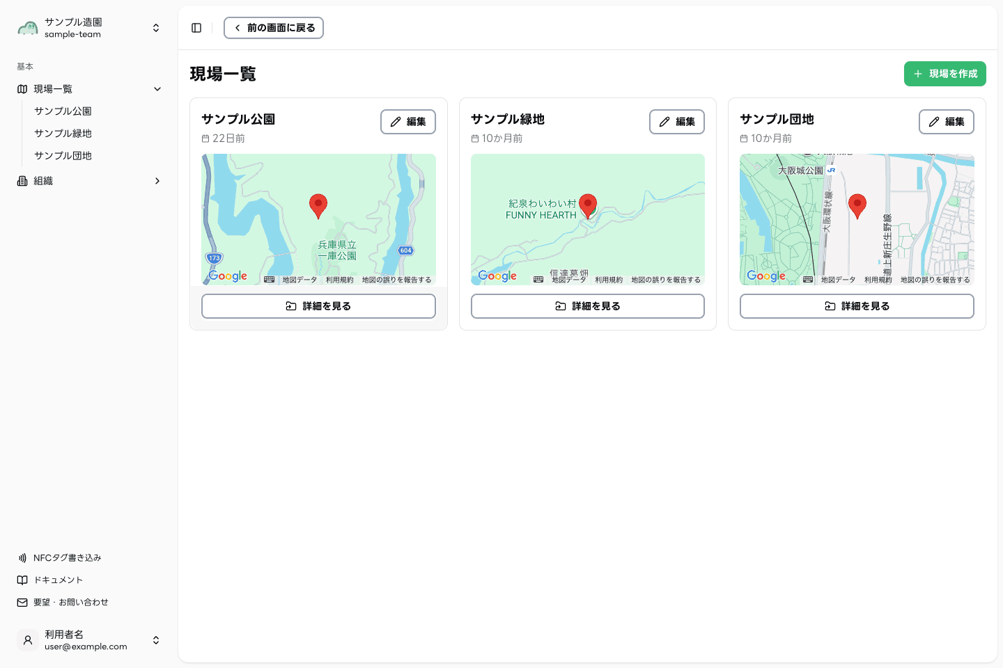 モリミルの現場一覧画面