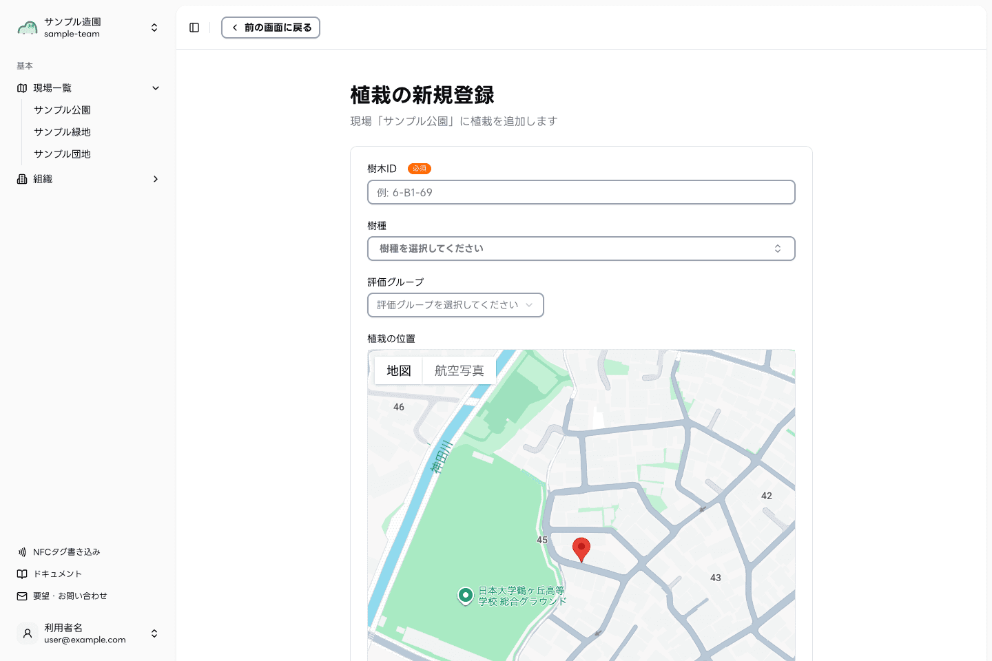 モリミルの植栽追加画面