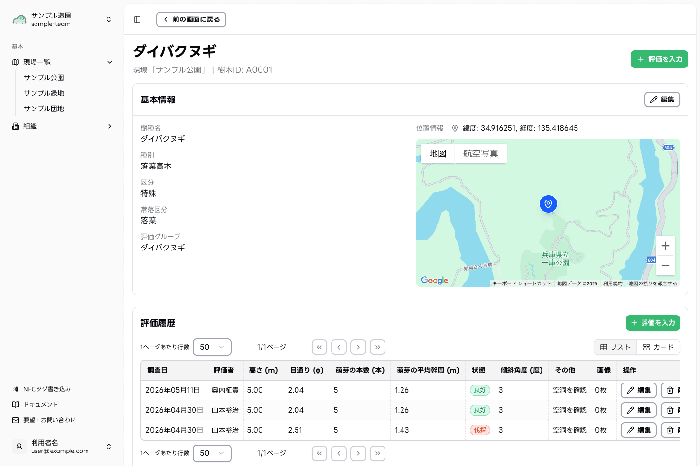 モリミルの樹木詳細画面